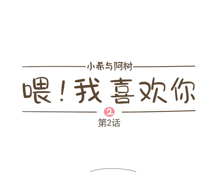 【二】第2话 他怎么会在这？-第66话