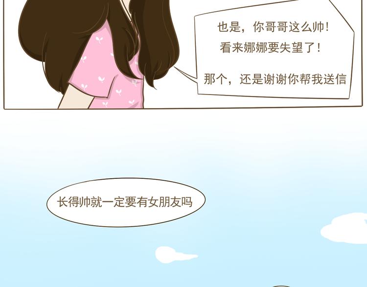 第8话 你看情书了吗？(1/2)-第8话