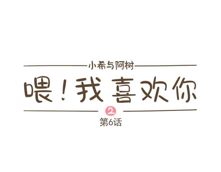 【二】第6话 见面还是有点尴尬-第70话