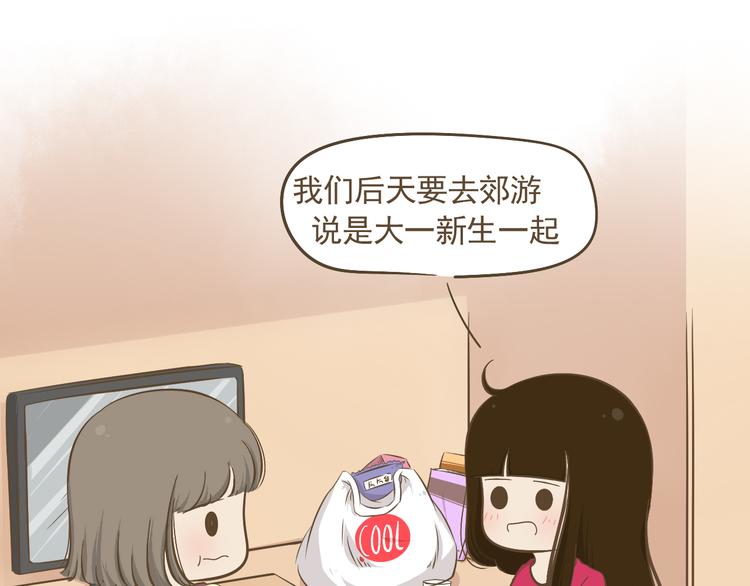 【二】第9话 他真的喜欢我吗？-第74话