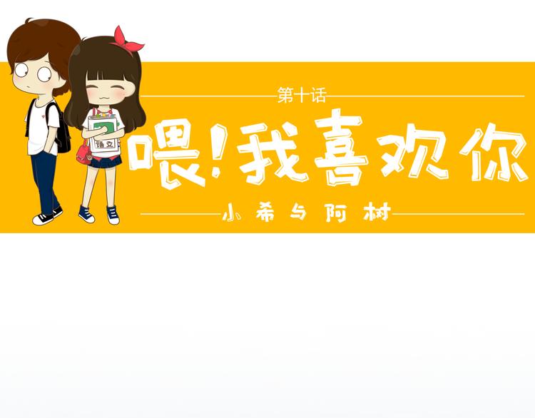 第10话 李树有女友？(1/2)-第10话