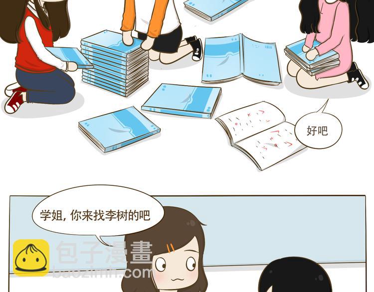 第10话 李树有女友？(1/2)-第10话