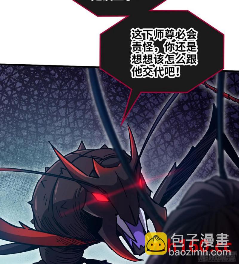 僞仙 - 08- 舊神之力(2/3) - 5
