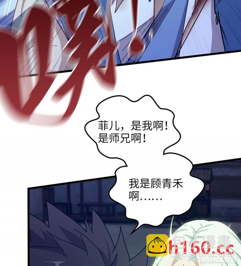 僞仙 - 08- 舊神之力(2/3) - 1