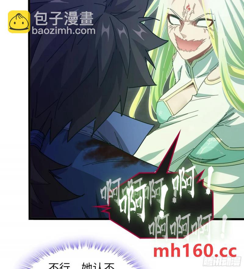 僞仙 - 08- 舊神之力(2/3) - 2
