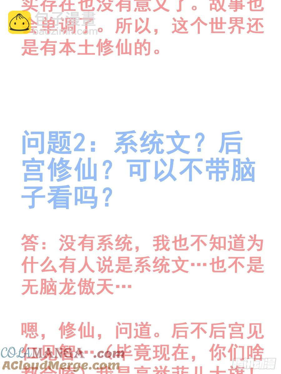 解答Q＆A及感谢-第18话