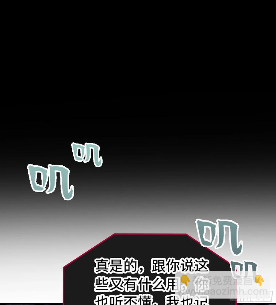僞仙 - 26- 成爲我的食糧吧！(1/3) - 8