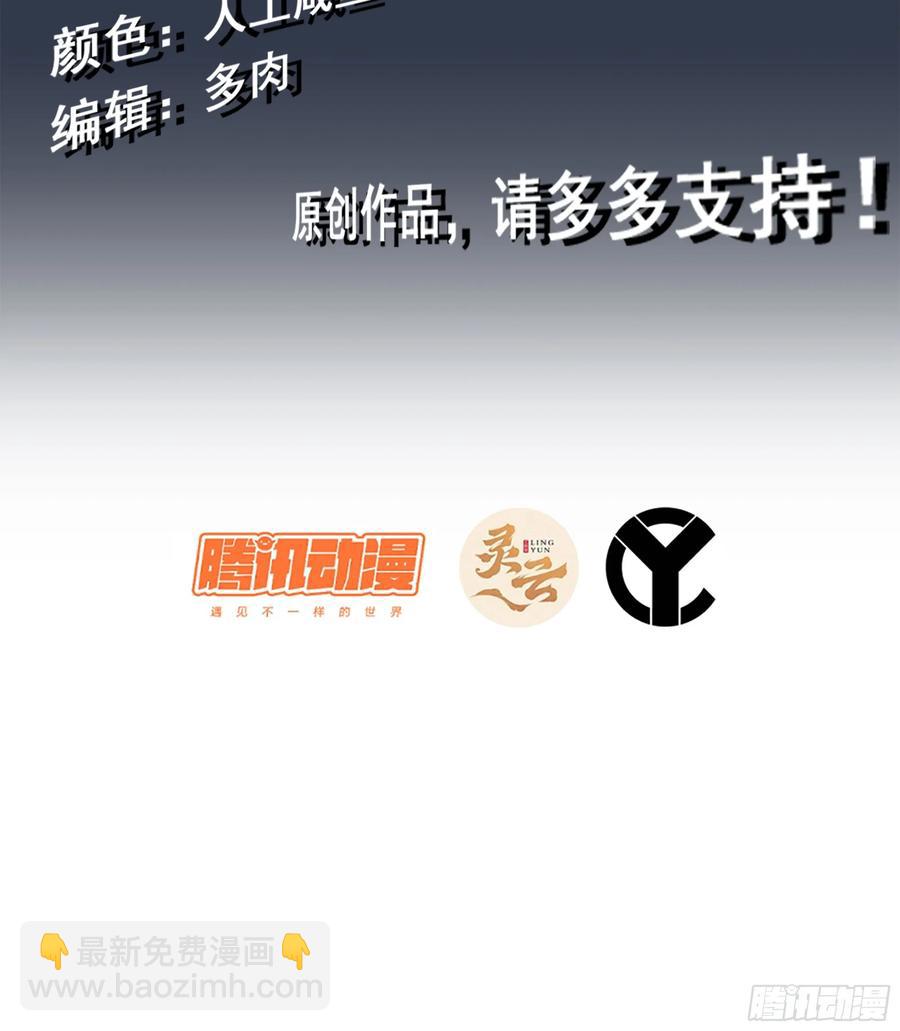 僞仙 - 26- 成爲我的食糧吧！(1/3) - 3