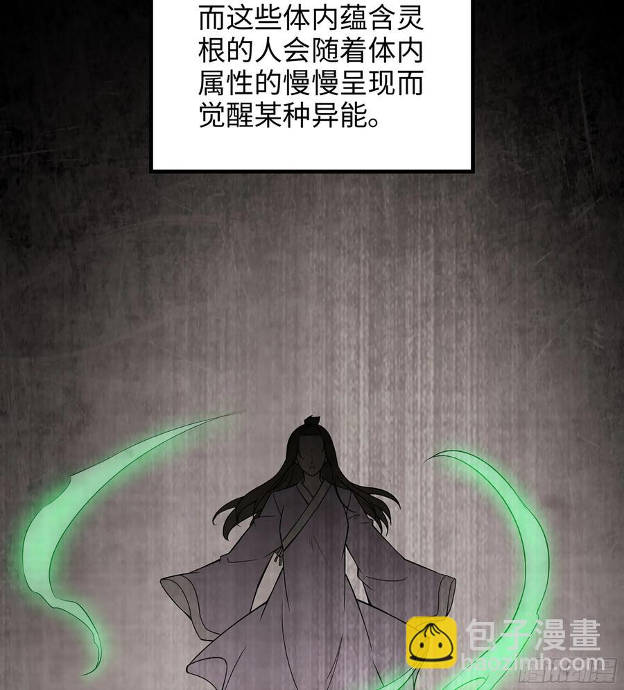 僞仙 - 26- 成爲我的食糧吧！(1/3) - 8