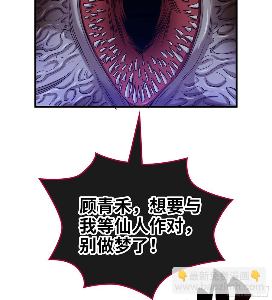 僞仙 - 28- 二丫和阿弟(2/3) - 4