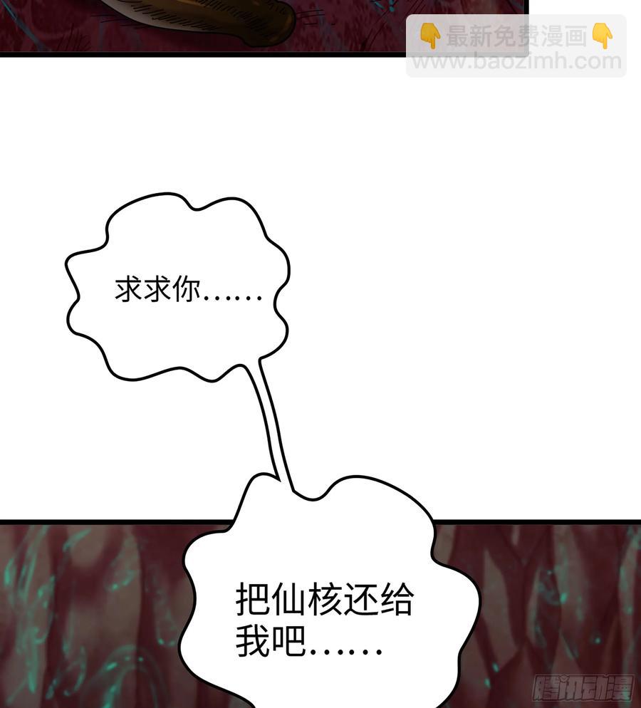 僞仙 - 28- 二丫和阿弟(2/3) - 1