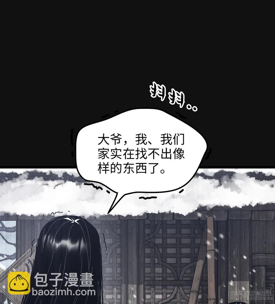 僞仙 - 30- 別走(1/3) - 4