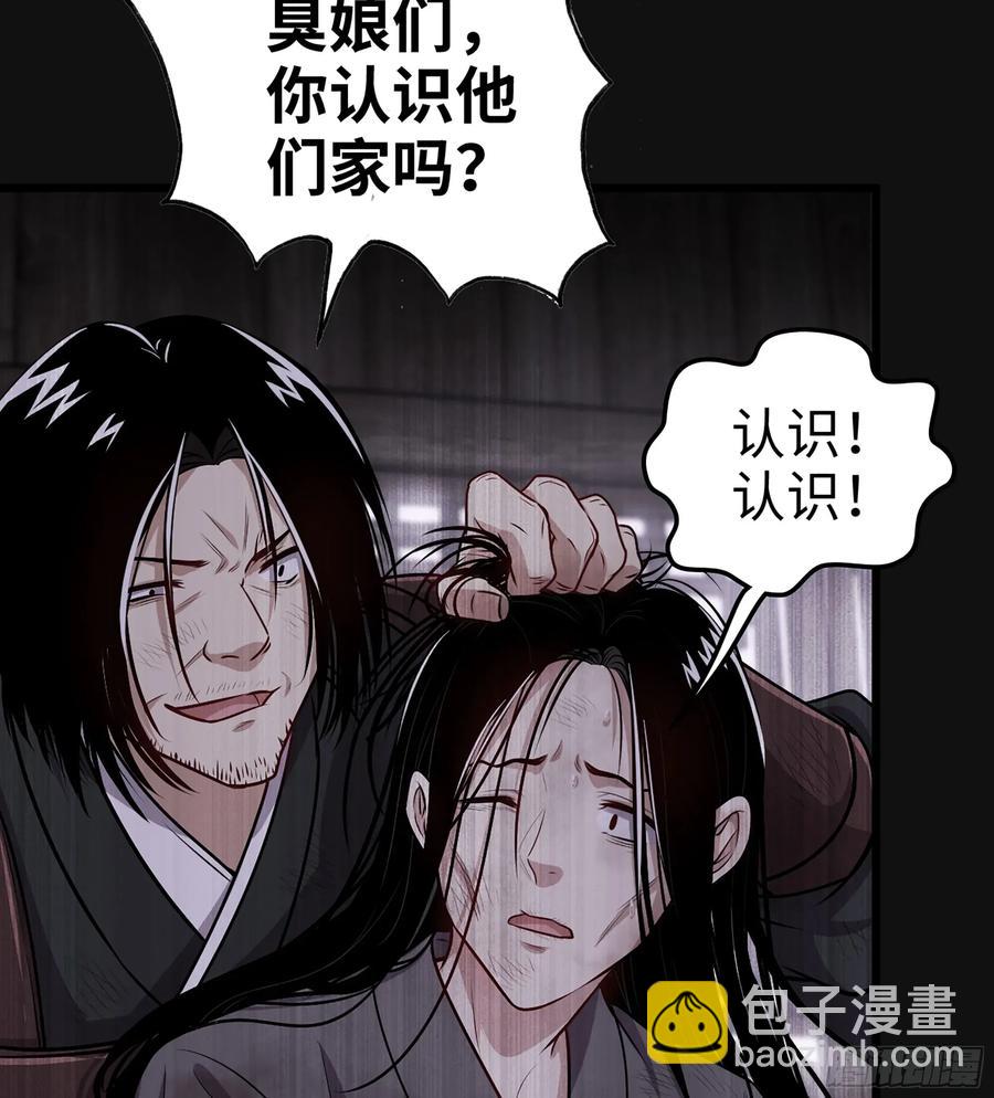 僞仙 - 30- 別走(1/3) - 6
