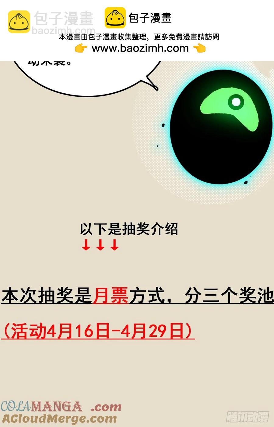 《元气4月神奇Buff头像展》-第34话