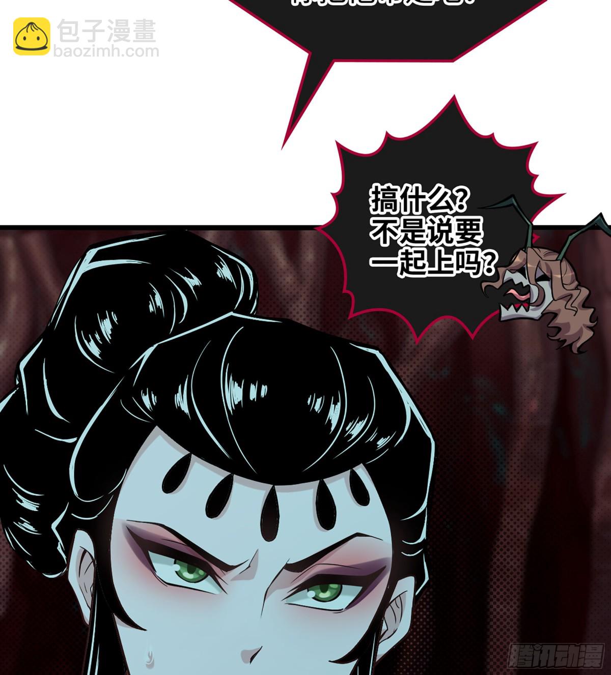 僞仙 - 33- 魔姬(2/3) - 4
