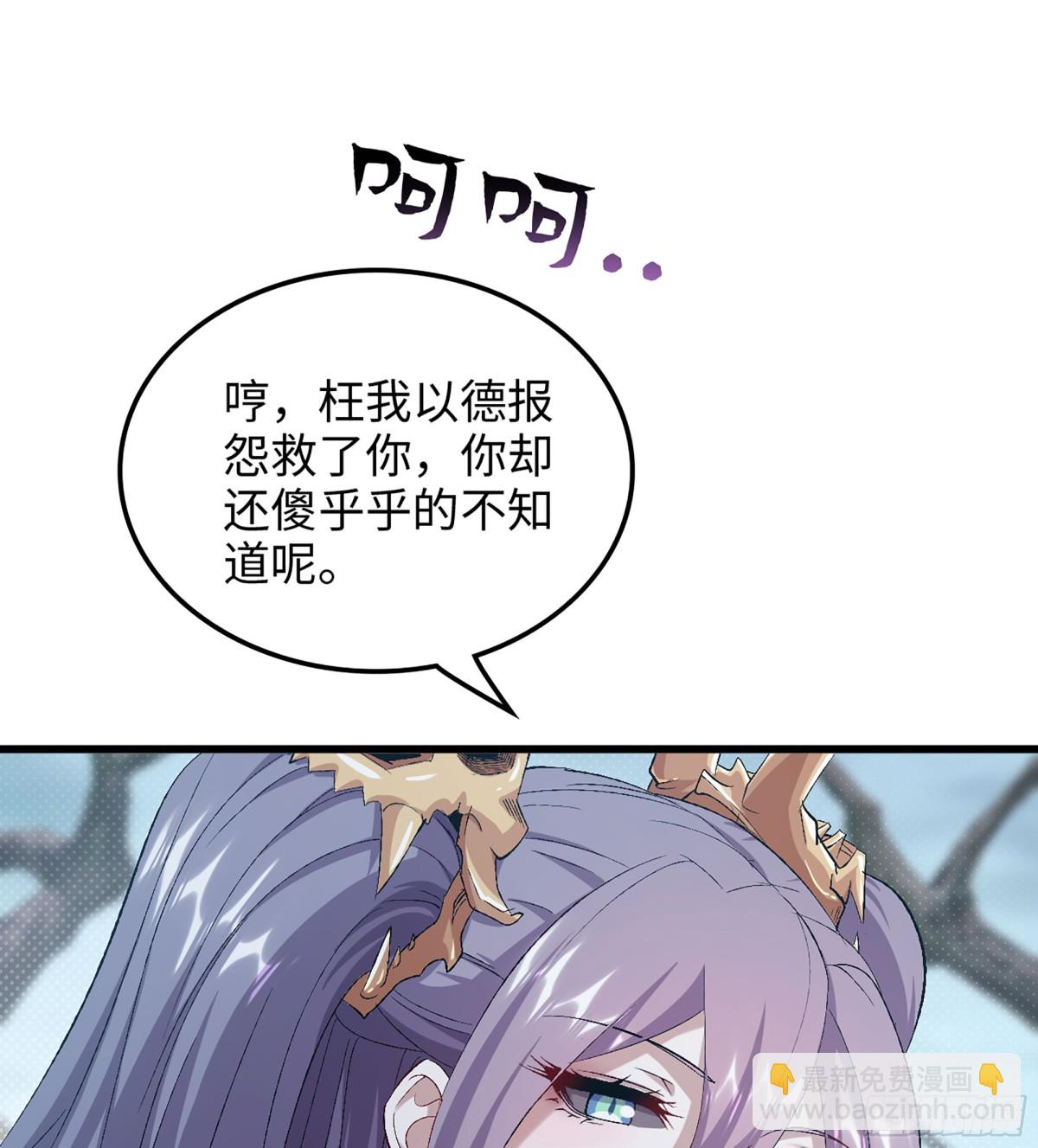 僞仙 - 33- 魔姬(2/3) - 6