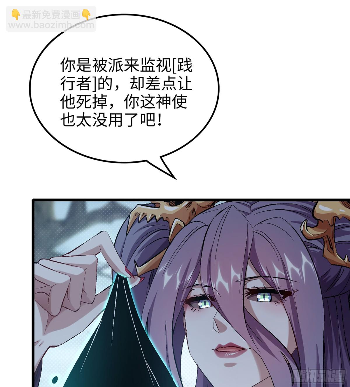 僞仙 - 33- 魔姬(2/3) - 4