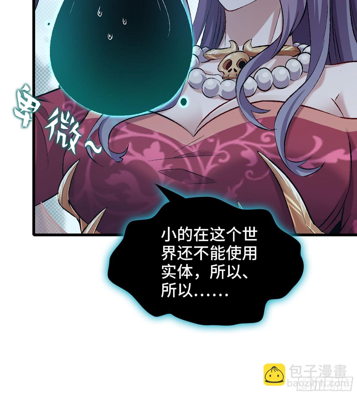 僞仙 - 33- 魔姬(2/3) - 5