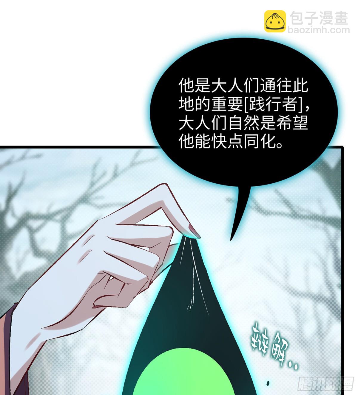 僞仙 - 33- 魔姬(2/3) - 8