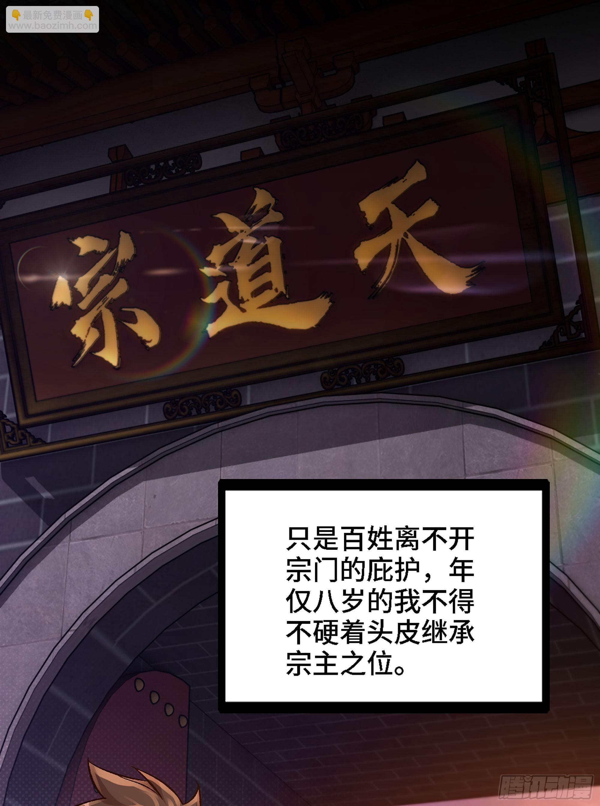 02- 天道宗(1/3)-第2话