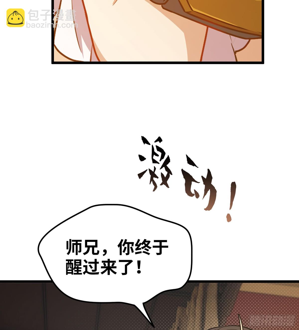 僞仙 - 35- 兩顆蟲卵(1/3) - 2