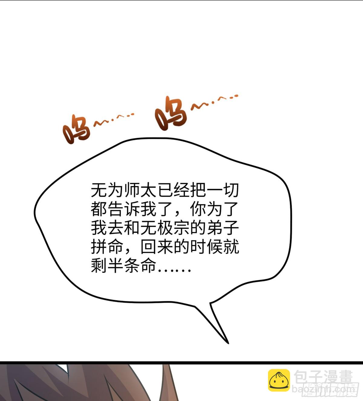 僞仙 - 35- 兩顆蟲卵(1/3) - 8