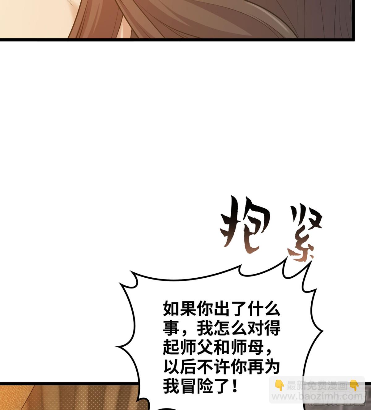 僞仙 - 35- 兩顆蟲卵(1/3) - 4