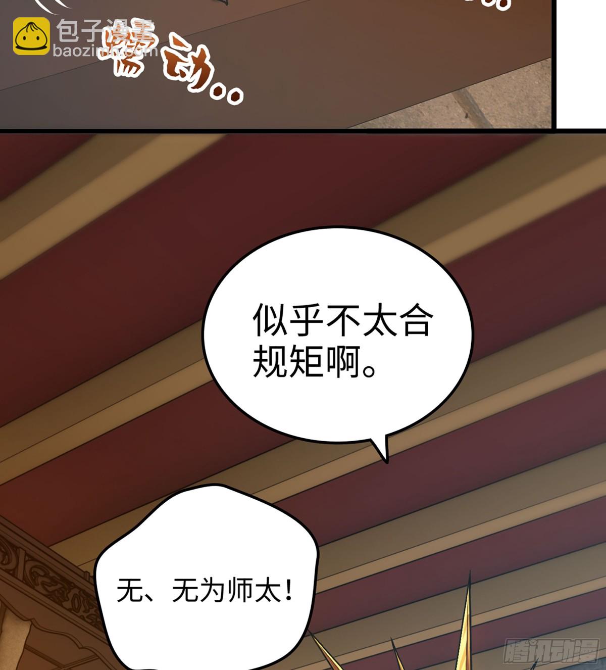 僞仙 - 35- 兩顆蟲卵(1/3) - 1