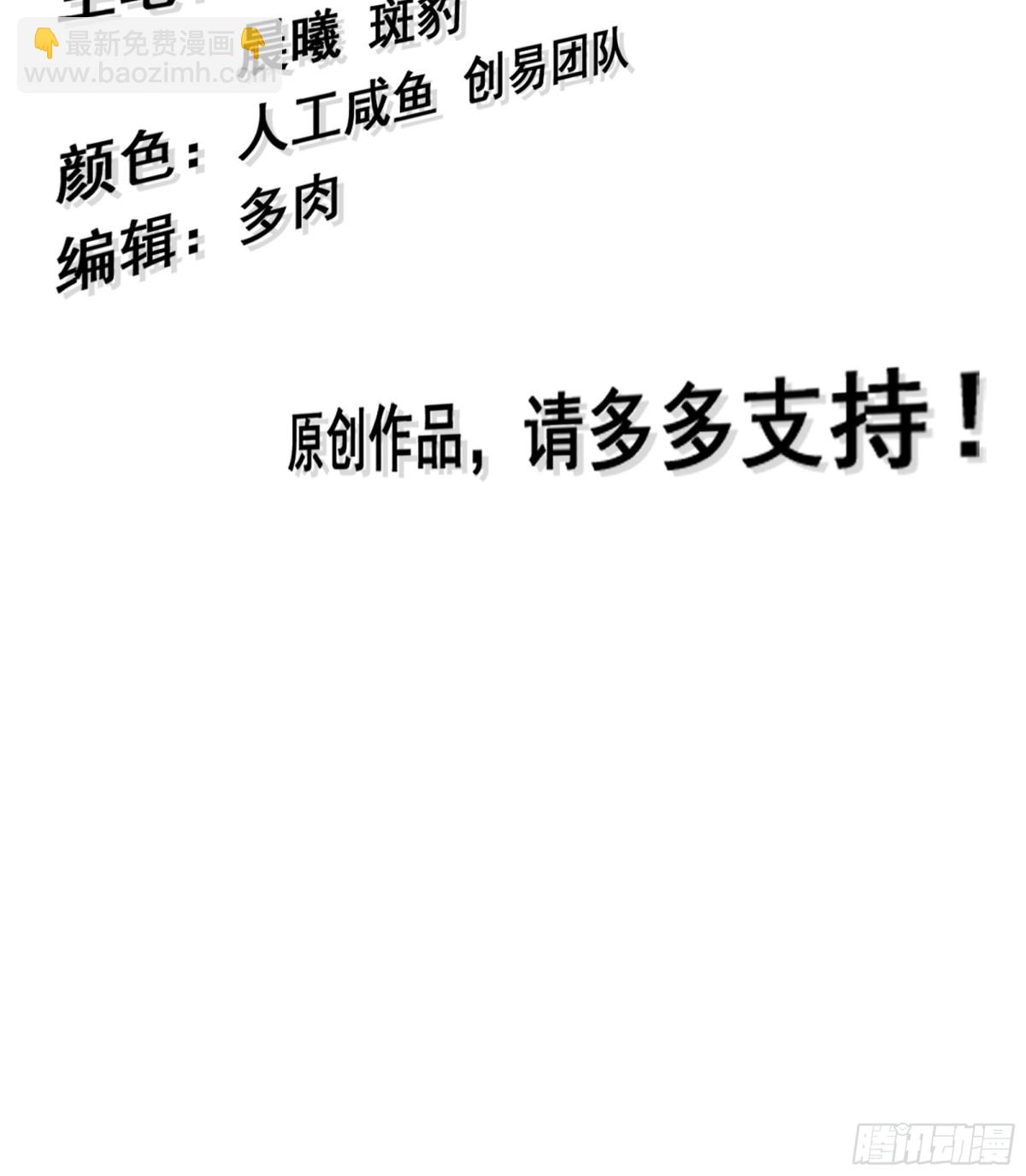 僞仙 - 35- 兩顆蟲卵(1/3) - 3