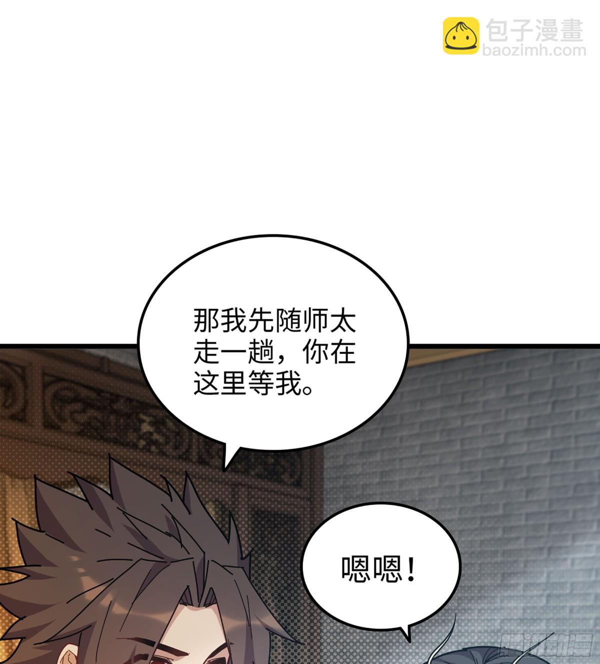 僞仙 - 35- 兩顆蟲卵(1/3) - 2