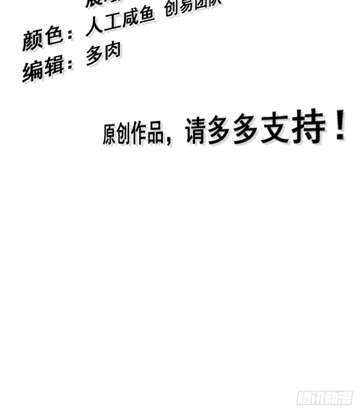 僞仙 - 41- 轎子長腳了！(1/3) - 3