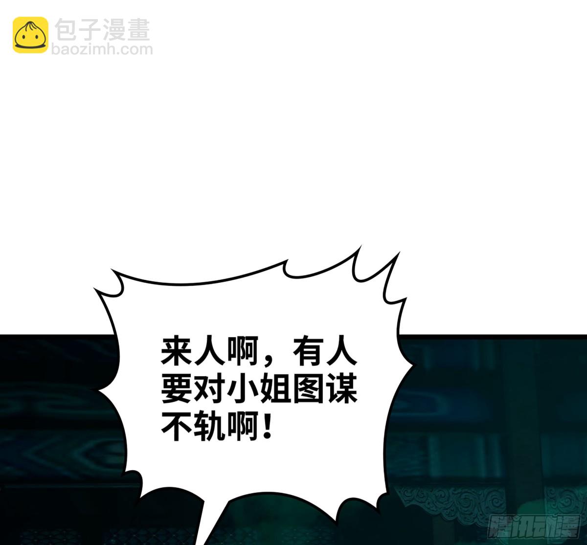 僞仙 - 41- 轎子長腳了！(1/3) - 4