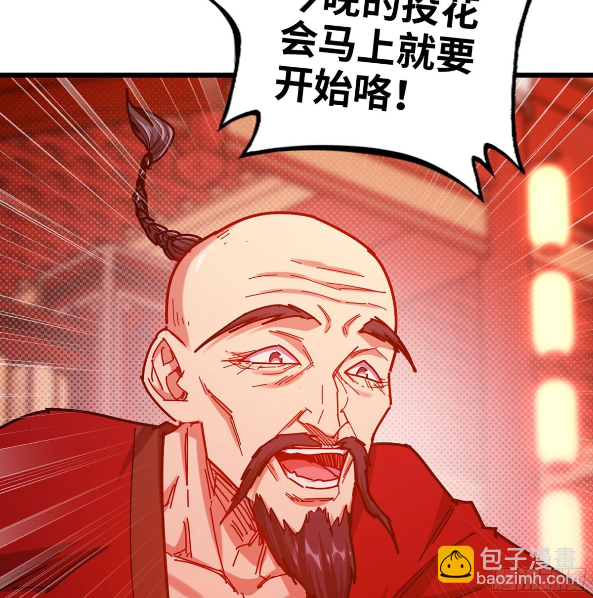 僞仙 - 47- 花魁(1/3) - 6