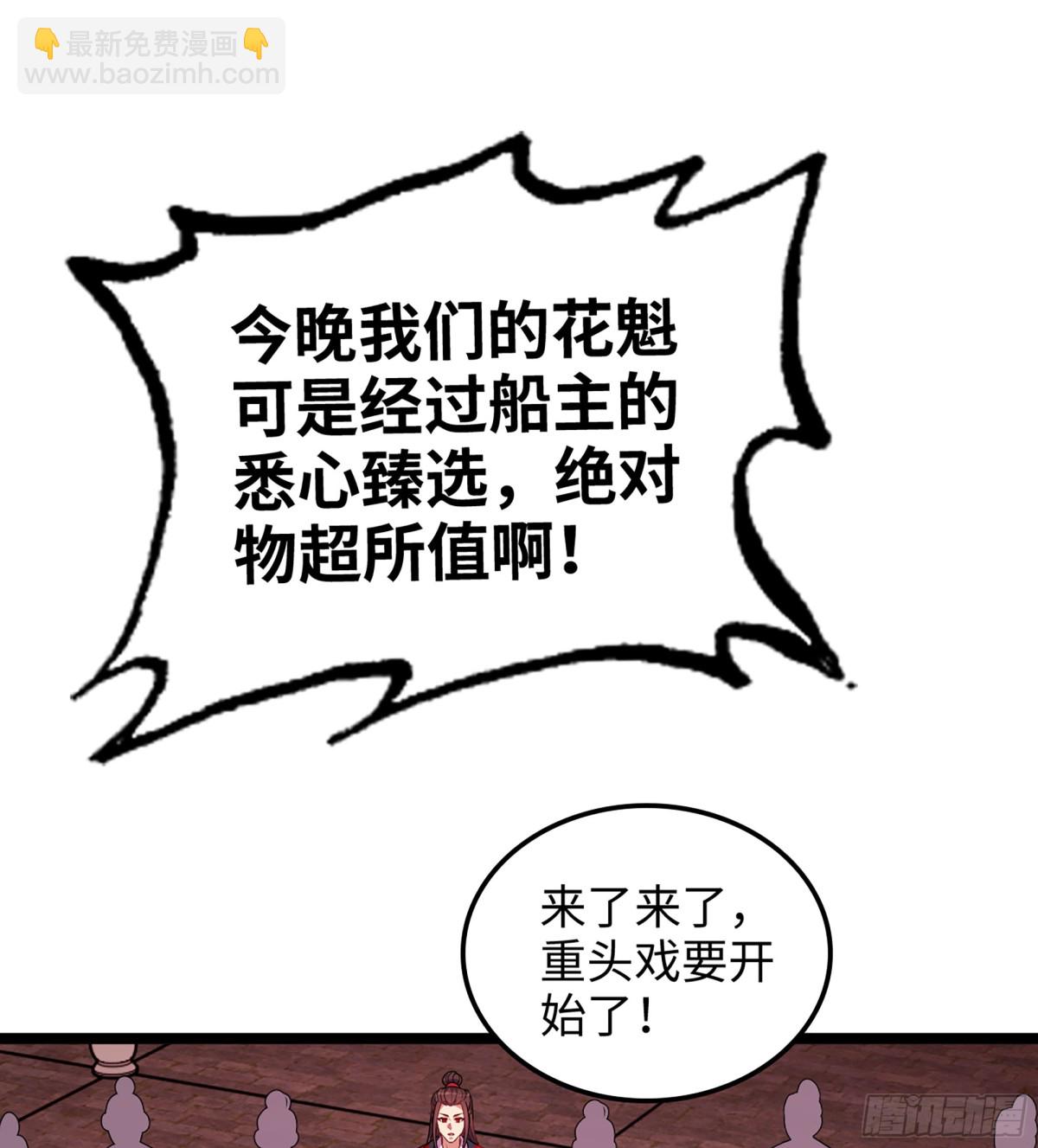 僞仙 - 47- 花魁(1/3) - 8