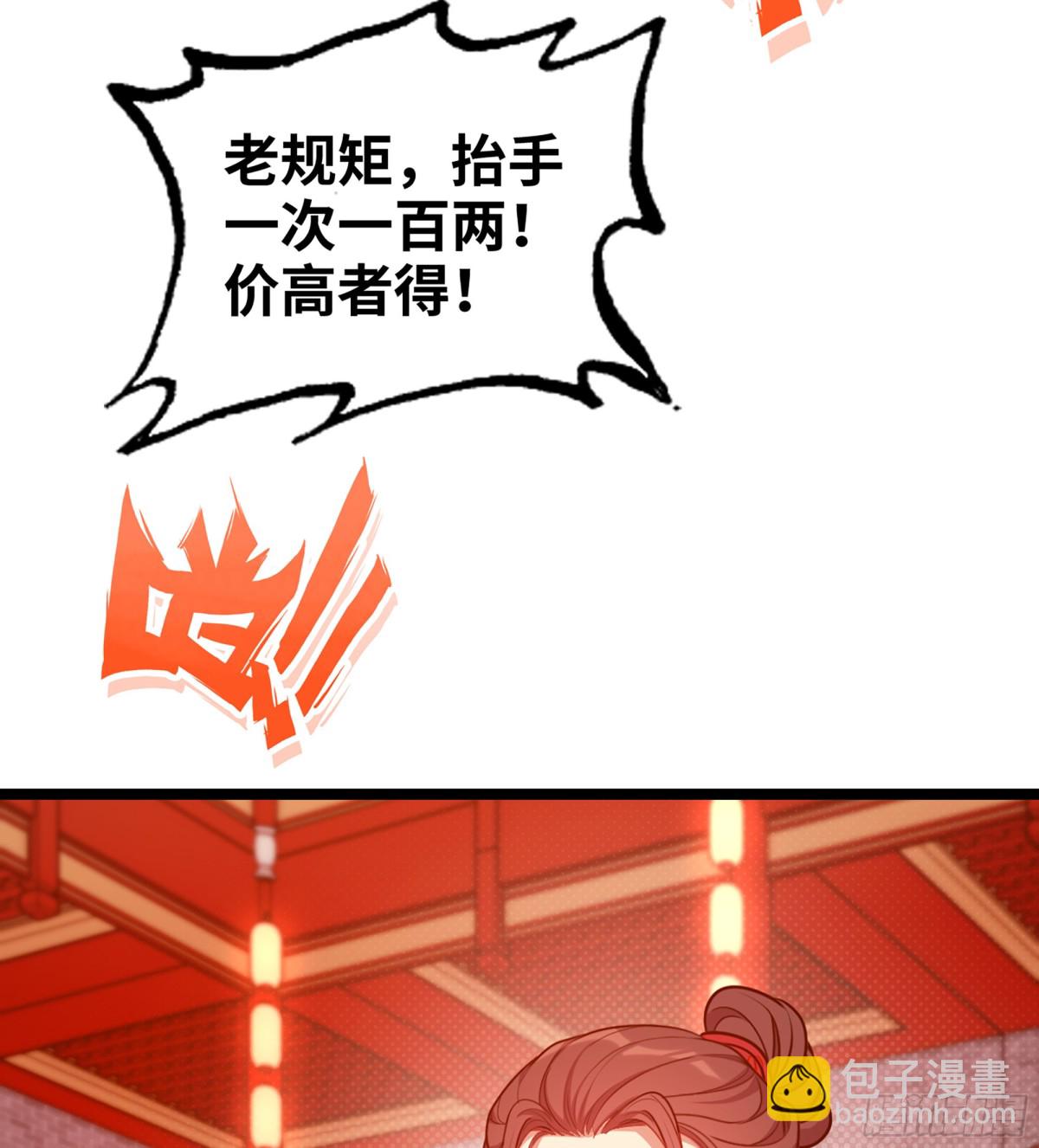 僞仙 - 47- 花魁(1/3) - 3