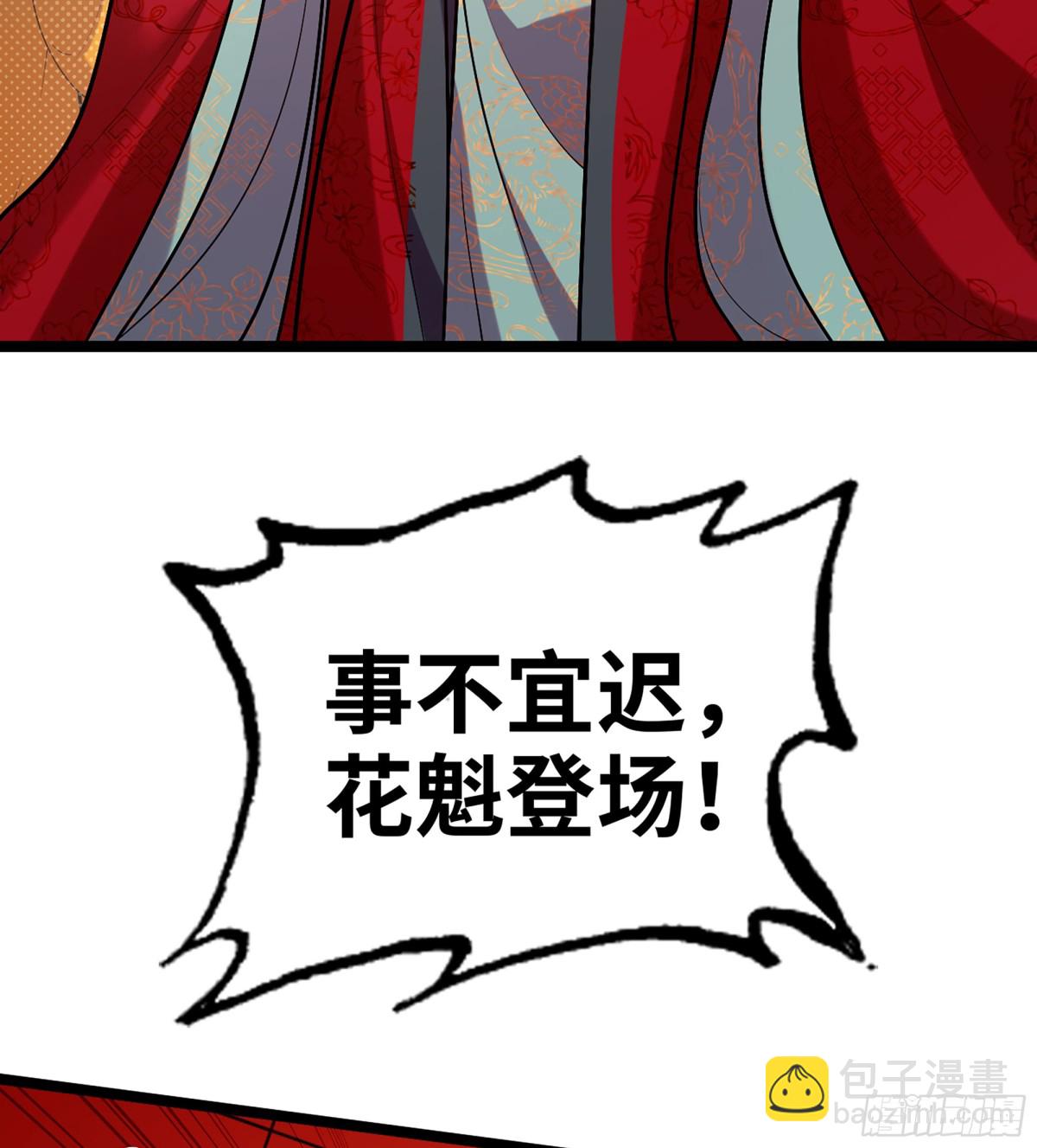 僞仙 - 47- 花魁(1/3) - 5