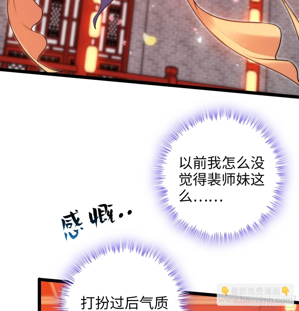 僞仙 - 47- 花魁(1/3) - 5