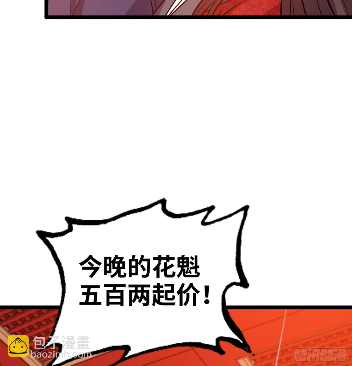 僞仙 - 47- 花魁(1/3) - 7