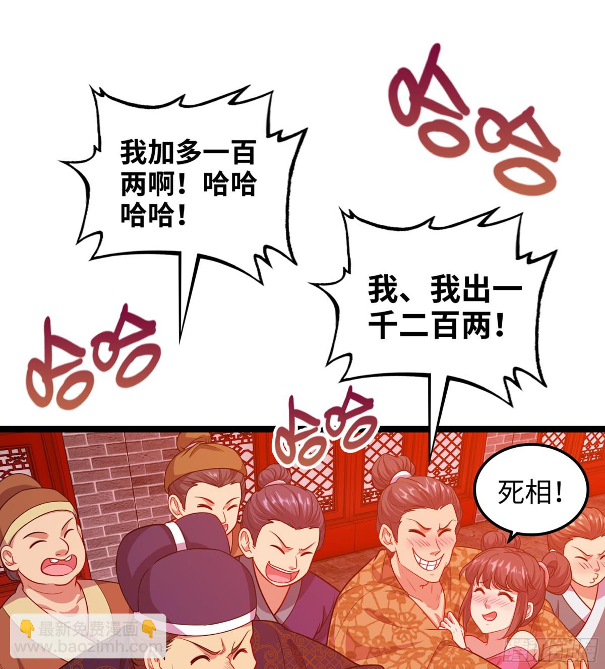 僞仙 - 47- 花魁(1/3) - 4