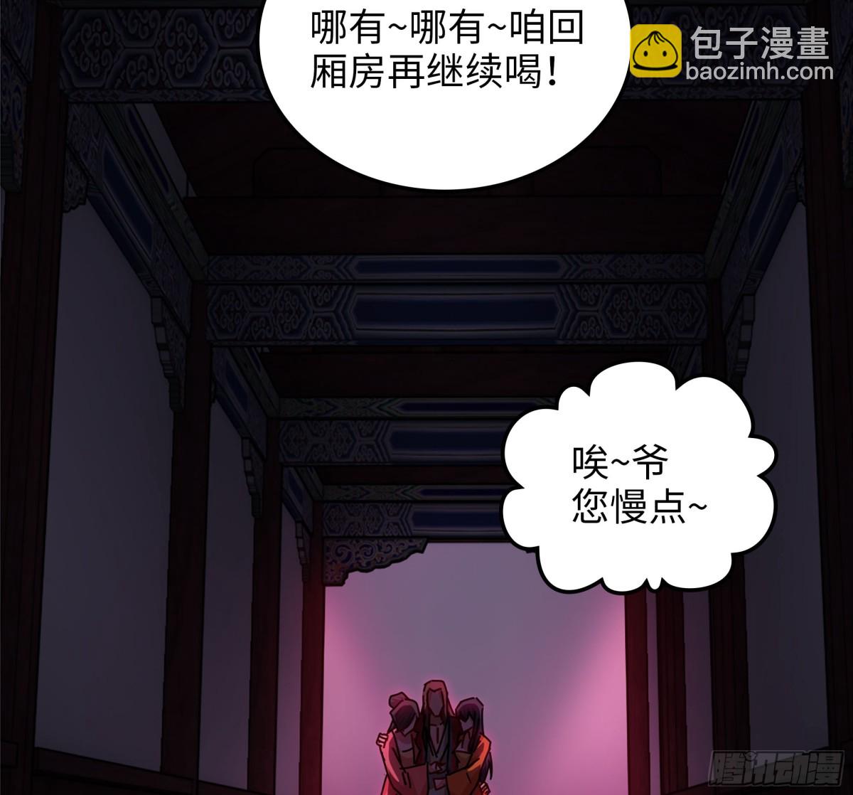 僞仙 - 47- 花魁(1/3) - 5