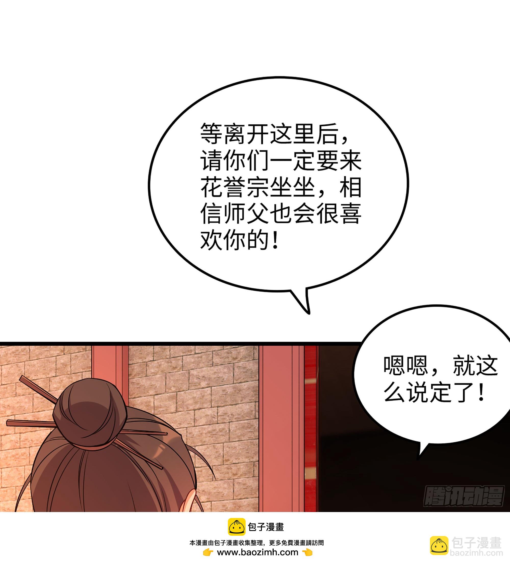 僞仙 - 53-  秘密(2/3) - 6