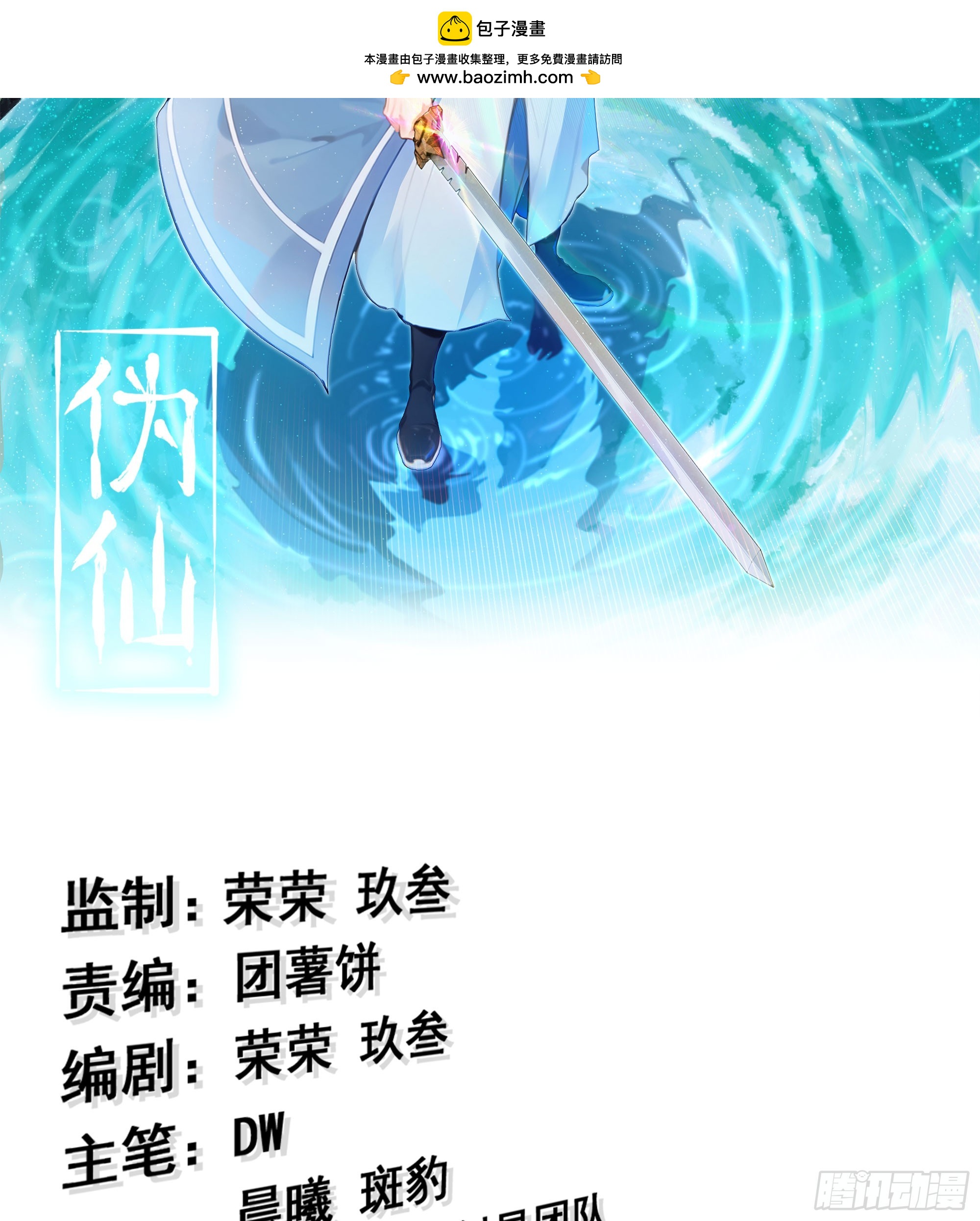 僞仙 - 53-  秘密(1/3) - 2