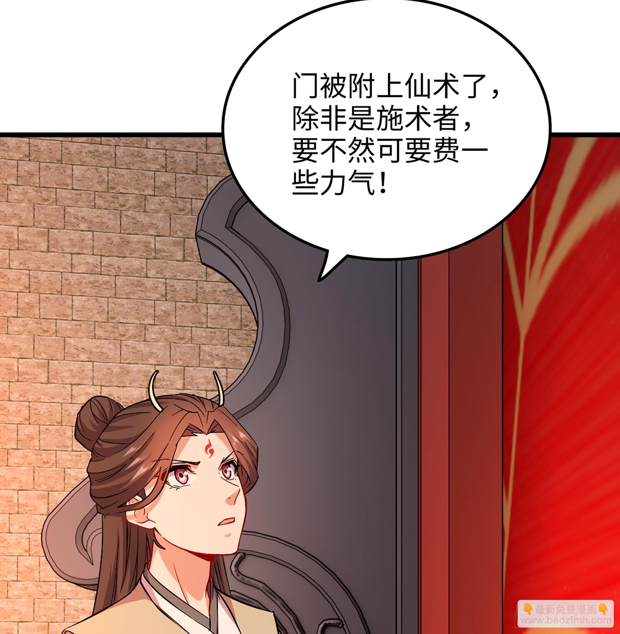 僞仙 - 53-  秘密(2/3) - 2