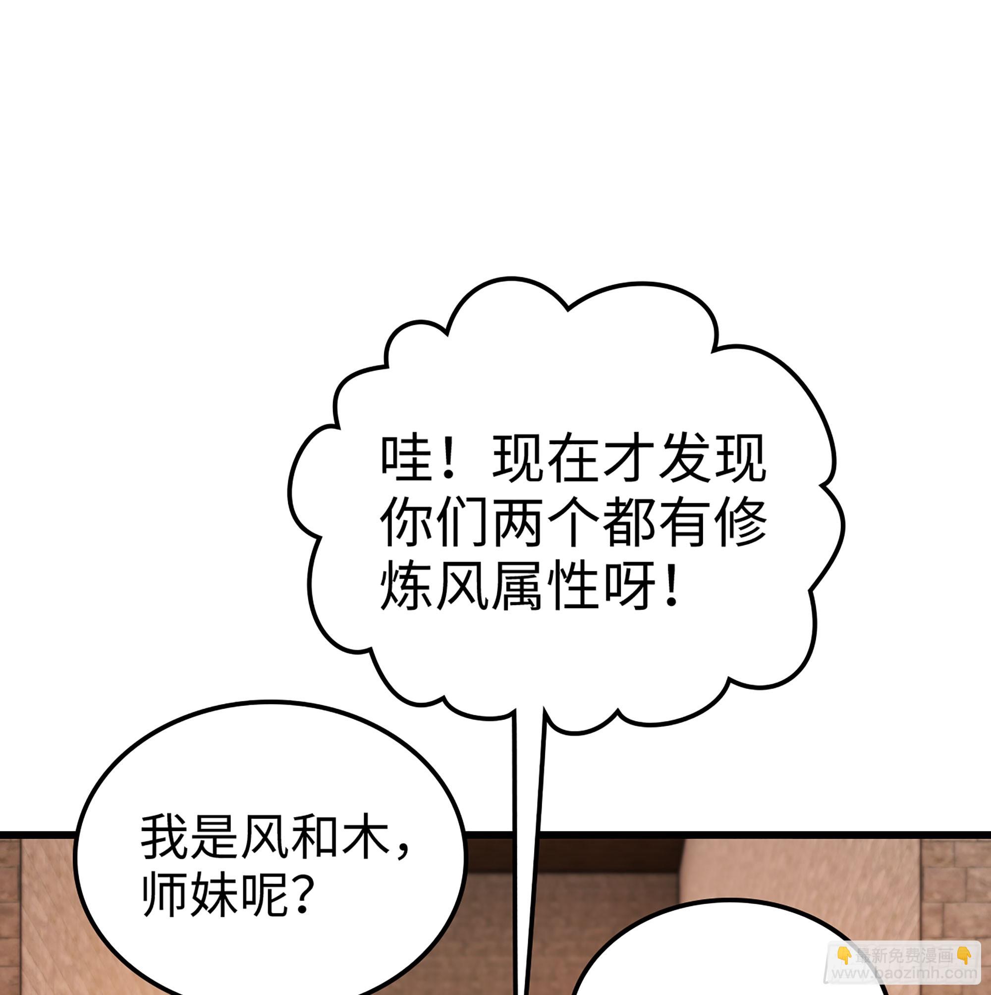僞仙 - 53-  秘密(2/3) - 8