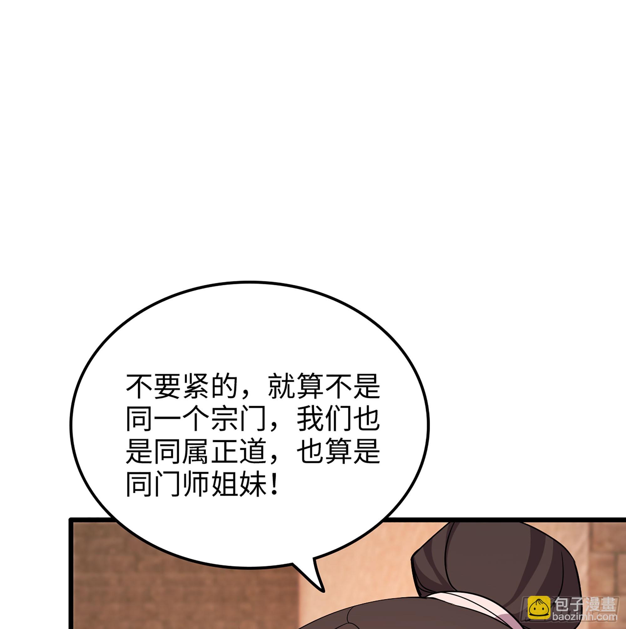 僞仙 - 53-  秘密(2/3) - 4