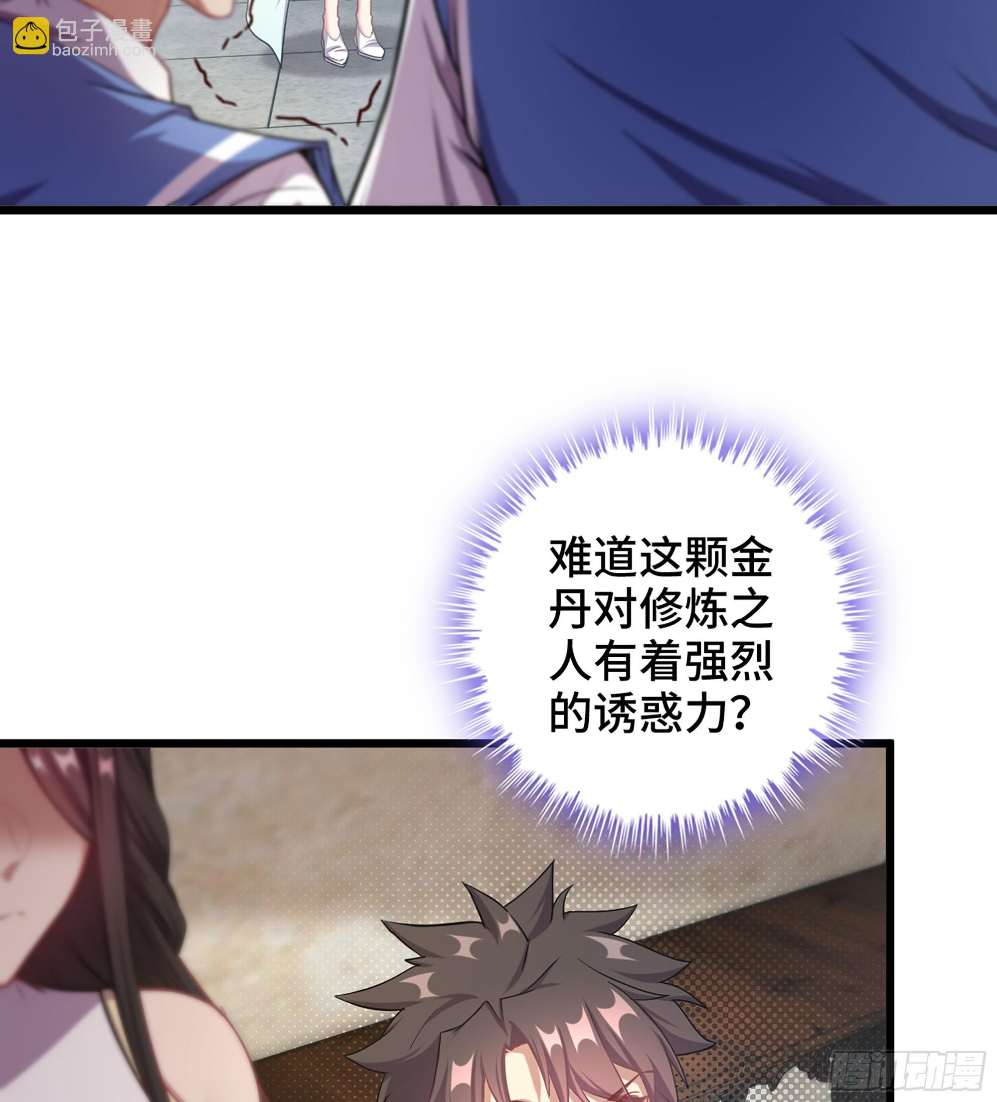 04- 诡秘金丹(1/3)-第4话