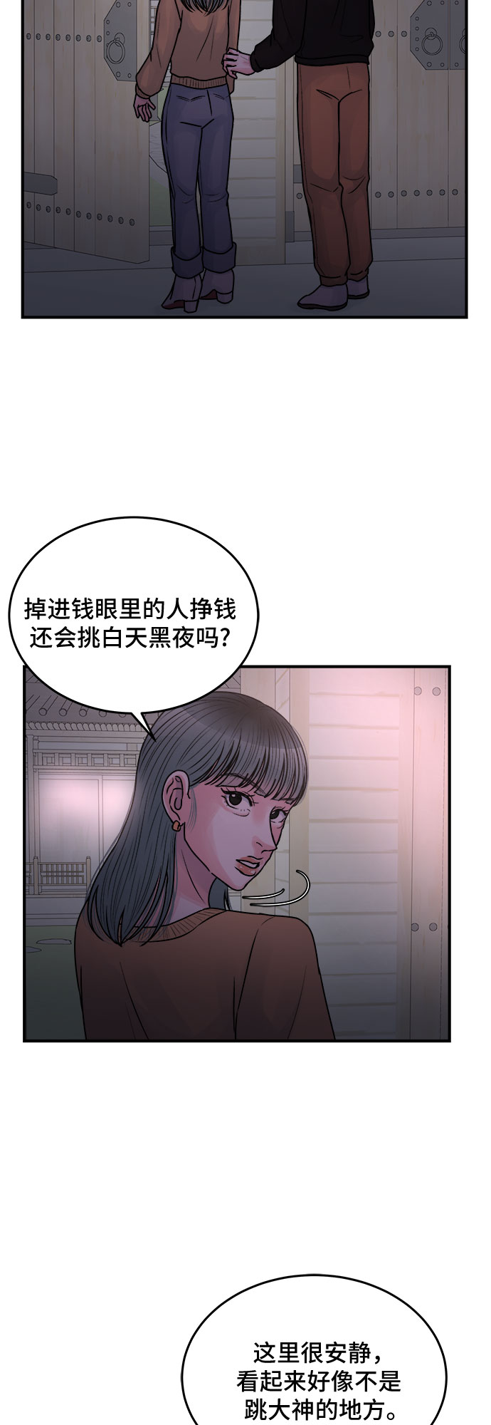 危險的親密愛人 - 第36話(1/2) - 5