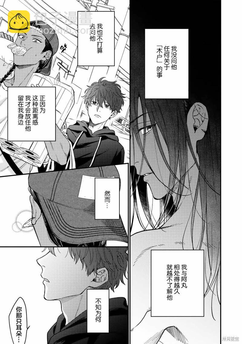 危險惡犬 - 第04話 - 4