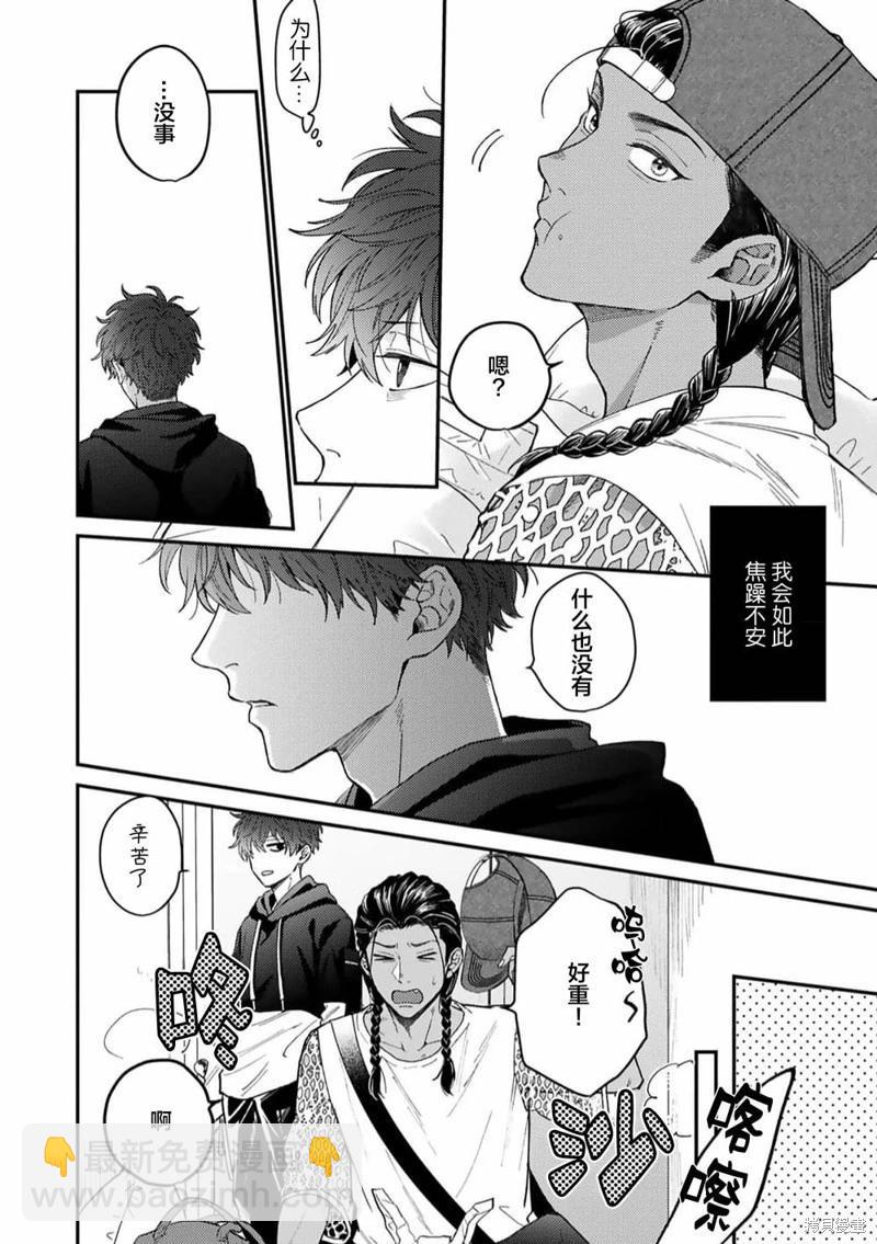 危險惡犬 - 第04話 - 5
