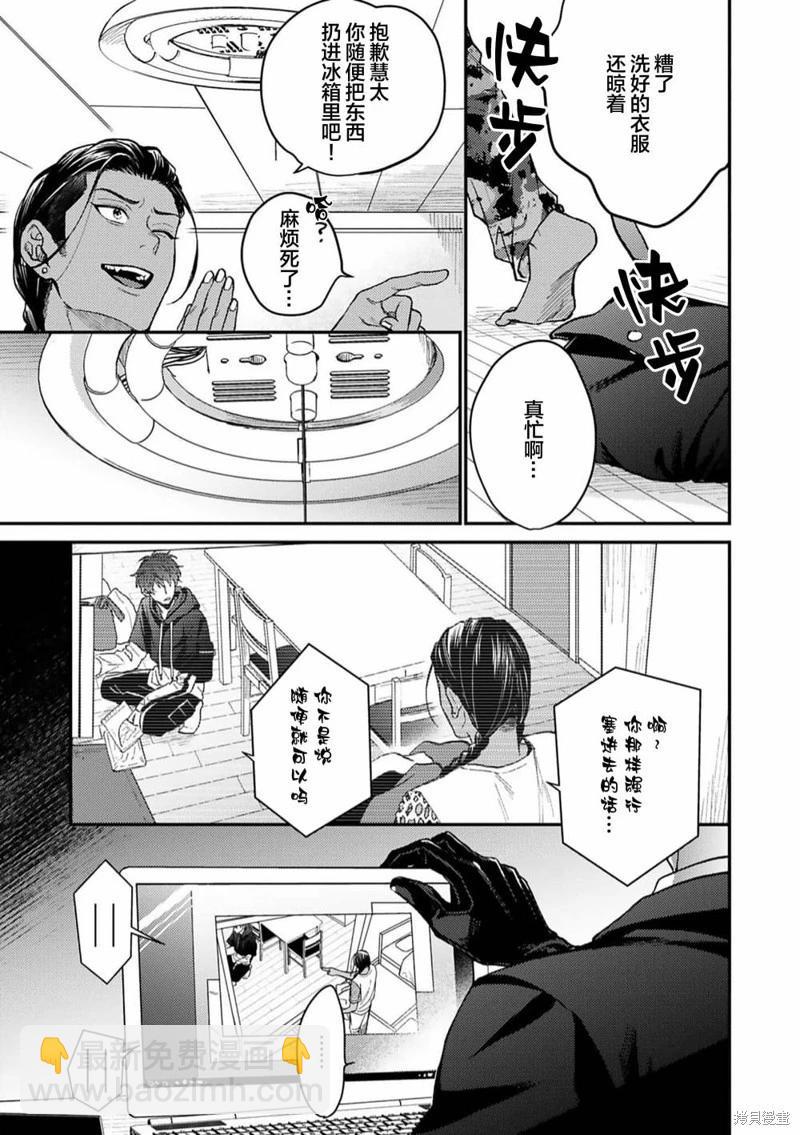 危險惡犬 - 第04話 - 6